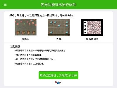 多宝视训练系统官方最新版(2)