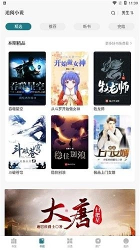 追阅小说最新版安装下载