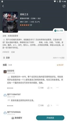 追阅小说最新版安装下载