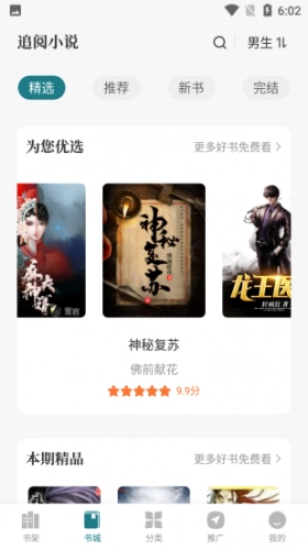 追阅小说最新版截图2