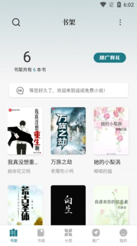 追阅小说最新版截图0