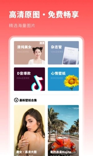 壁纸精选集安卓免费版图1