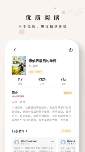 日照小说手机版图4