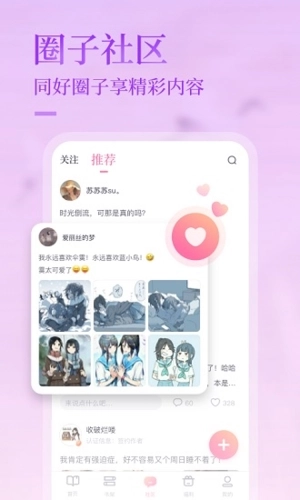悸花乐读手机最新版图3