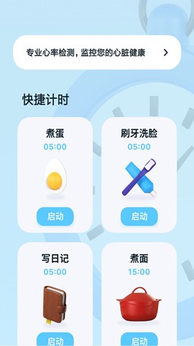 极简计时器手机正版图1