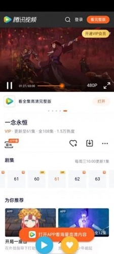聚合vip播放器去广告去升级版图1