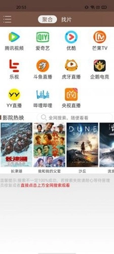 聚合vip播放器去广告去升级版图2