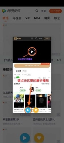 聚合vip播放器去广告去升级版图3