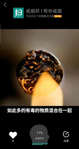 戒烟邦安卓官方版(2)