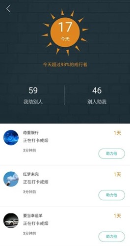 戒烟邦安卓官方版(4)