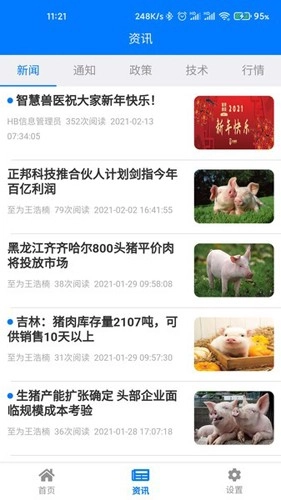 湖北智慧兽医手机版图3