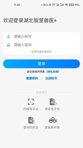 湖北智慧兽医手机版图4