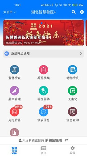 湖北智慧兽医手机版图1
