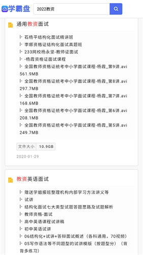 学霸盘手机正版图3