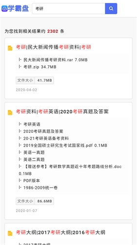学霸盘手机正版图2