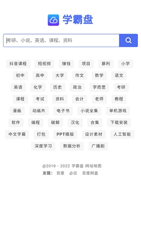 学霸盘手机正版图1