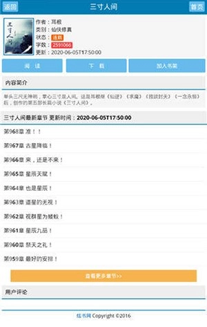 炫书网安卓版图2