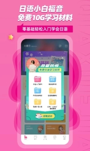 恰学日语直装版图4
