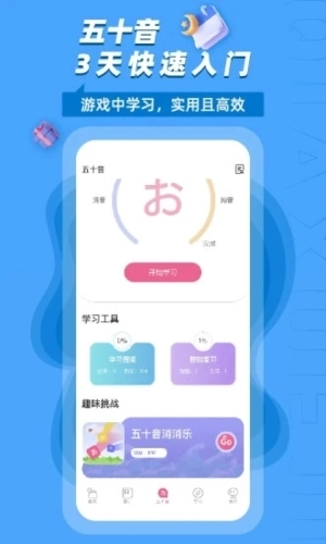 恰学日语直装版图3