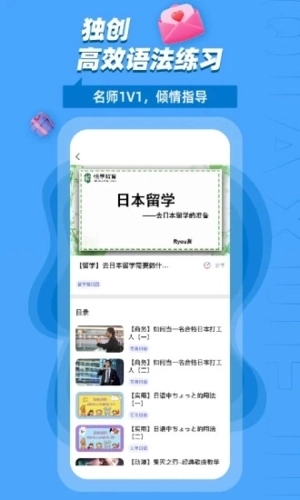 恰学日语直装版图2