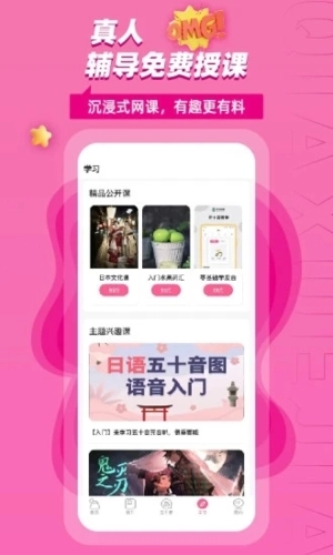 恰学日语直装版图1