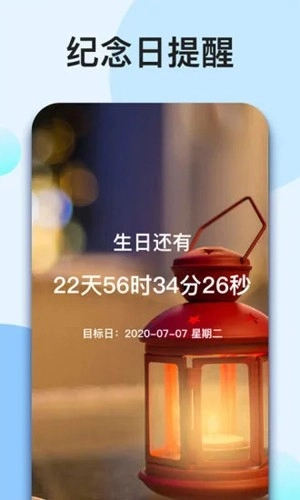 我的倒计时软件手机免费版图3