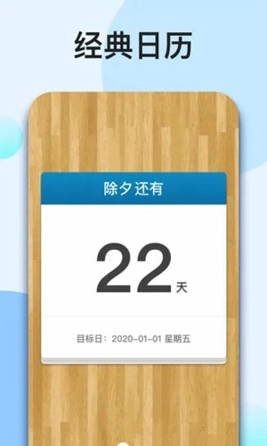我的倒计时软件手机免费版图5