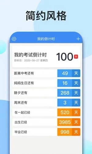 我的倒计时软件手机免费版图4