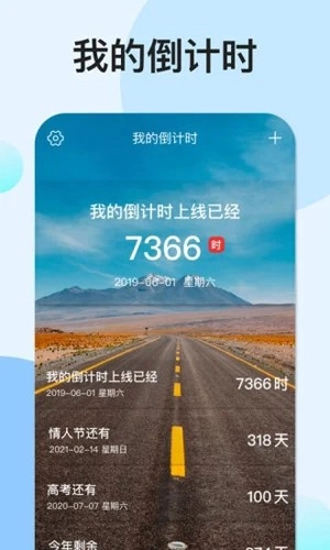 我的倒计时软件手机免费版图1