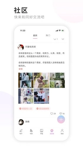 一起写小说手机版图4