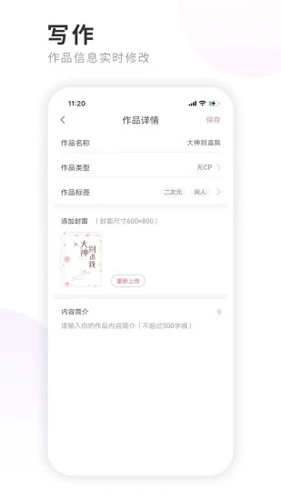 一起写小说手机版图3