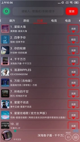 搜云音乐免费原版图2