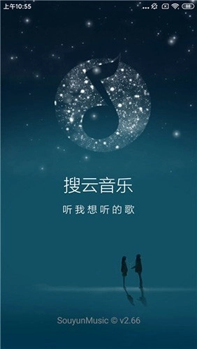 搜云音乐免费原版图1