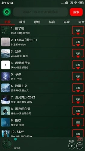 搜云音乐免费原版图4