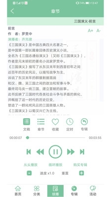 小荷听书手机正版图4