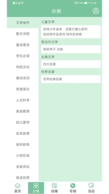 小荷听书手机正版图3