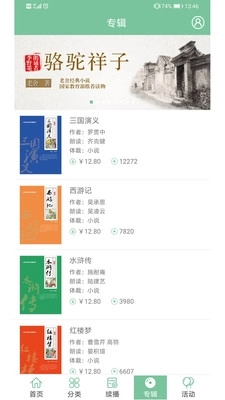 小荷听书手机正版图2