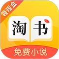 淘书小说手机正版