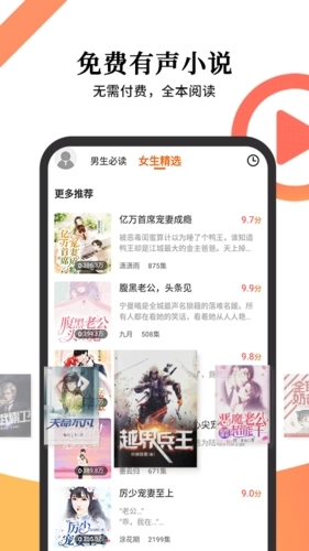 多看听书正版截图2