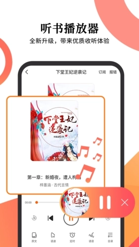 多看听书正版截图3