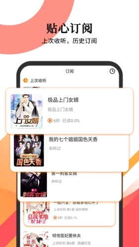 多看听书正版截图4