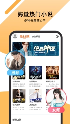 多看听书正版图4
