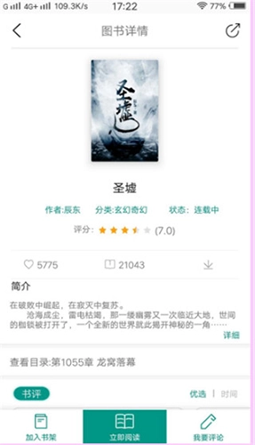书掌柜免费版图5