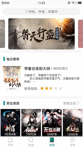 书掌柜免费版图3