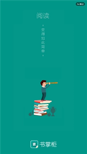 书掌柜免费版图1