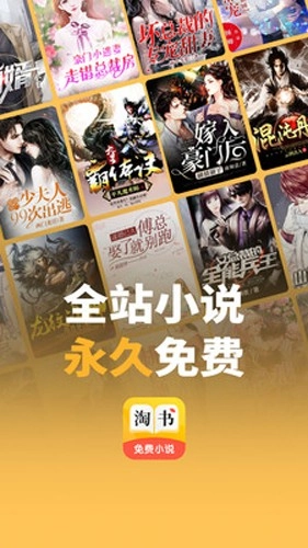 淘书小说手机最新版图1