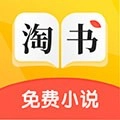 淘书小说手机最新版