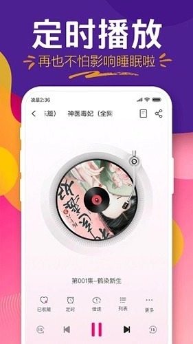 趣听小说最新免费版图2