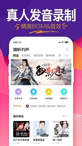 趣听小说最新免费版图3