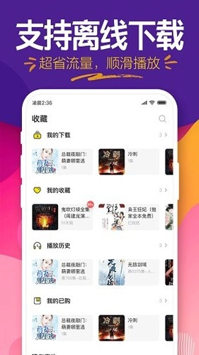 趣听小说最新免费版图1